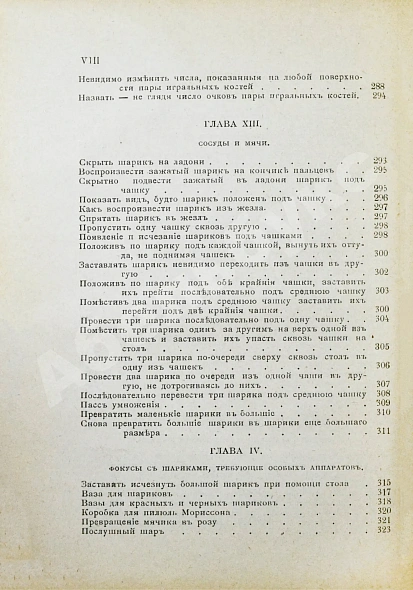 Антикварная книга Тайны магии — , 1909 дополнительное фото 10