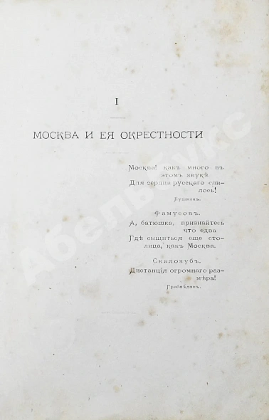 Антикварная книга Москва в родной поэзии — , 1880 дополнительное фото 4