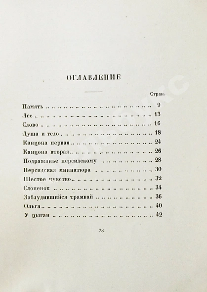 Антикварная книга Гумилёв, Н.С. Огненный столп — Гумилев Николай Степанович, 1921 дополнительное фото 8