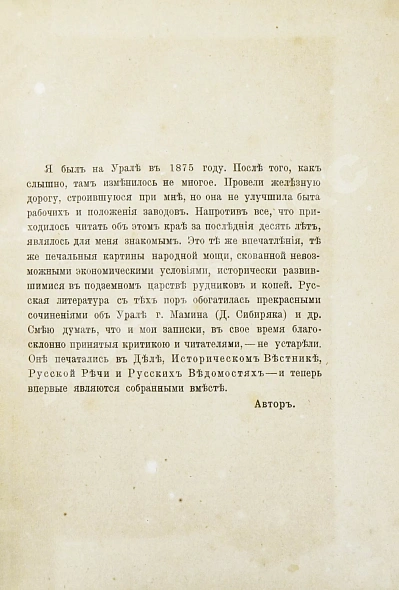 Антикварная книга Немирович-Данченко, В.И. Кама и Урал. (Очерки и впечатления) — Немирович-Данченко Василий Иванович, 1890 дополнительное фото 4