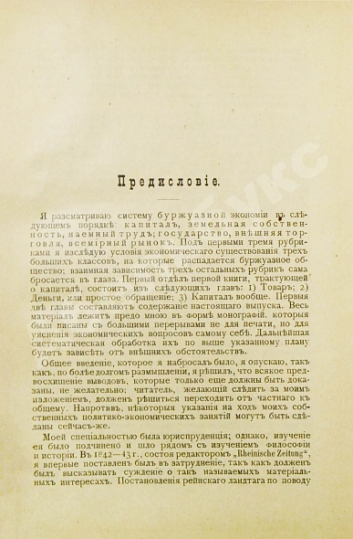 Антикварная книга Маркс, К. Критика некоторых положений политической экономии — Маркс Карл, 1896 дополнительное фото 4