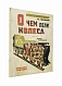 Антикварная книга Гинзбург, М. О чём пели колёса — , 1927