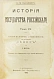 Антикварная книга Карамзин, Н.М. История государства российского — Карамзин Николай Михайлович, 1892 дополнительное фото 13