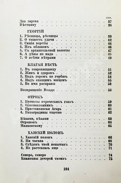 Антикварная книга Цветаева, М.И. Ремесло. Книга стихов — Цветаева Марина Ивановна, 1923 дополнительное фото 7