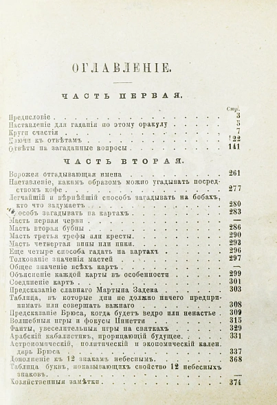 Антикварная книга Новый полный оракул и чародей, предсказывающий будущее по предложенным вопросам — , 1883 дополнительное фото 13