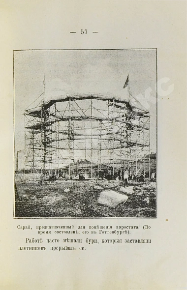 Антикварная книга Андре, С. К Северному полюсу на аэростате — Андре Саломон, 1898 дополнительное фото 5