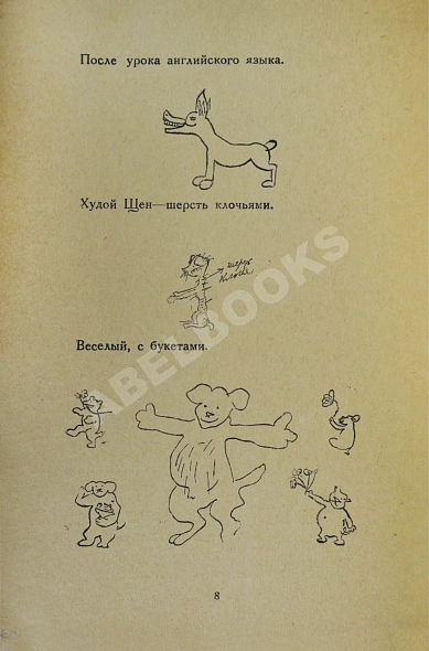 Антикварная книга Брик, Л.Ю. Щен — Брик Лиля Юрьевна, 1942 дополнительное фото 7