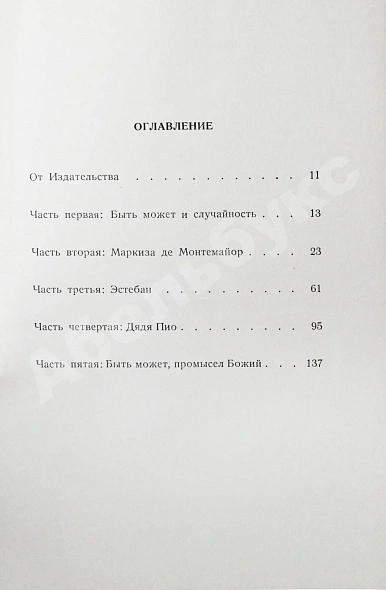 Антикварная книга Уайлдер, Т. Мост короля Людовика Святого. Первое русское издание — Уайлдер Торнтон, 1955 дополнительное фото 6