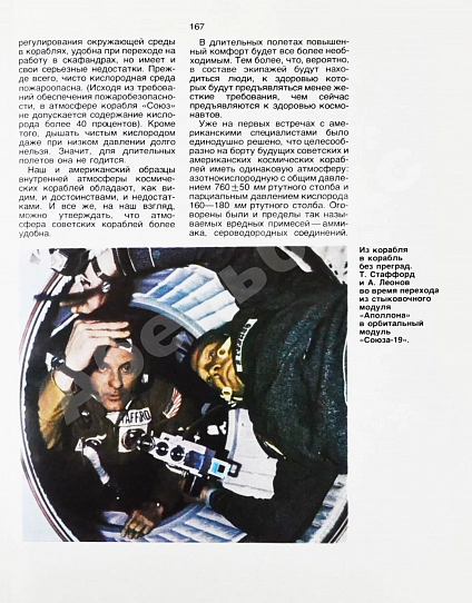 [автографы космонавтов-участников полёта] «Союз» и «Аполлон» дополнительное фото 7