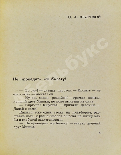 Антикварная книга Битов, А.Г. [автограф] Такое долгое детство. Повесть — Битов Андрей Георгиевич, 1965 дополнительное фото 6