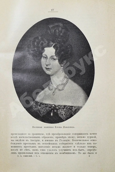 Антикварная книга Глинский, Б.Б. Революционный период русской истории. (1861-1881 гг.) — , 1913 дополнительное фото 6