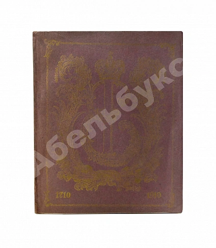Антикварная книга Вильчковский, С.Н. Царское Село — Вильчковский Сергей Николаевич, 1911 дополнительное фото 4