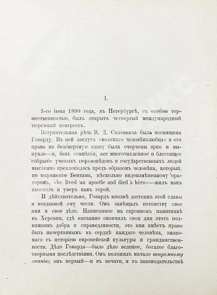 Антикварная книга Кони, А.Ф. [автограф] Фёдор Петрович Гааз — , 1897 дополнительное фото 5