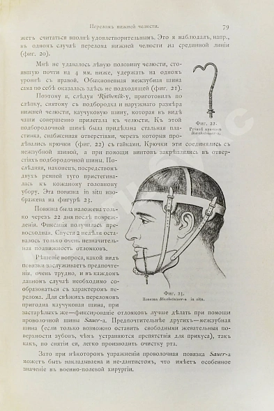 Антикварная книга Руководство к лечению зубных болезней — , 1893-1898 дополнительное фото 17