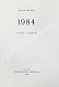 Антикварная книга Оруэлл, Дж. 1984 — Оруэлл Джордж, 1984 дополнительное фото 3