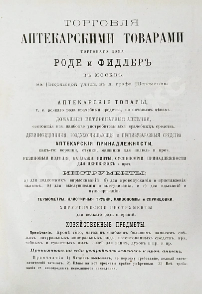 Антикварная книга Павловский, П. Общедоступная ветеринарная школа — , 1880 дополнительное фото 8