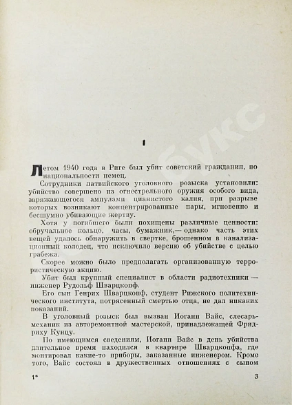 Кожевников, В.М. [автограф] Щит и меч. Роман дополнительное фото 6