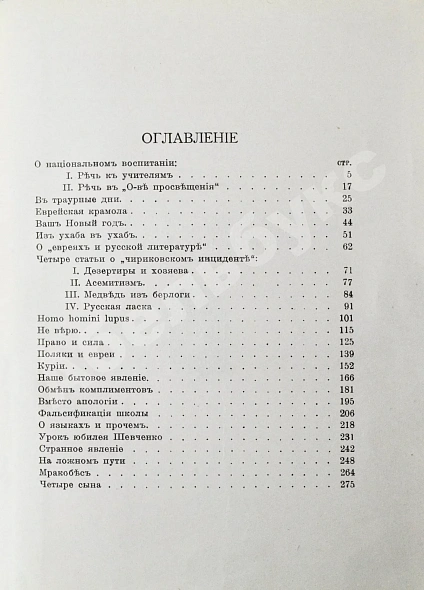 Антикварная книга Жаботинский, В.Е. Фельетоны Вл. Жаботинского — , 1913 дополнительное фото 5