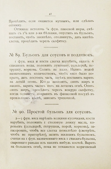 Антикварная книга Драгомирова, С.А. В помощь хозяйкам. Рецепты разных блюд и заготовок — Драгомирова Софья Абрамовна, 1909 дополнительное фото 5