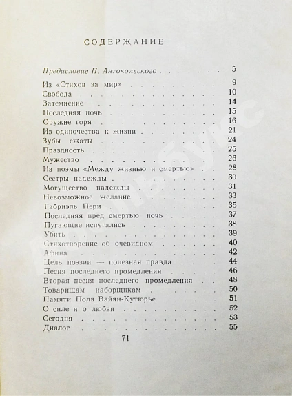 [автограф Павла Антокольского] Элюар, П. Избранные стихотворения дополнительное фото 6