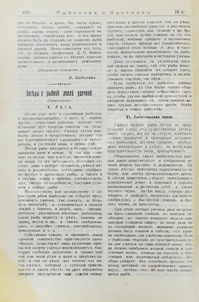 Антикварная книга Рыболов и охотник. Годовой комплект за 1911 год — , 1911 дополнительное фото 5