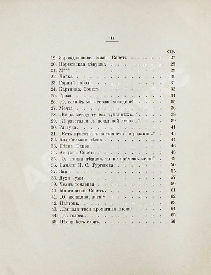 Антикварная книга Бальмонт, К.Д. Под северным небом. Элегии, стансы, сонеты — Бальмонт Константин Дмитриевич, 1894 дополнительное фото 6