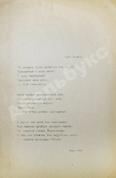 Первое\Прижизненное издание Мариенгоф, А.Б. Стихами чванствую дополнительное фото 4