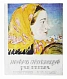 Антикварная книга Жар-птица. Литературно-художественный журнал — , 1921-1926 дополнительное фото 10