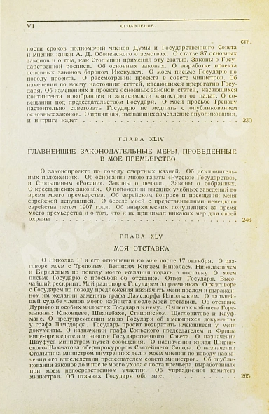 Антикварная книга Витте С.Ю. Воспоминания — , 1923-1924 дополнительное фото 19