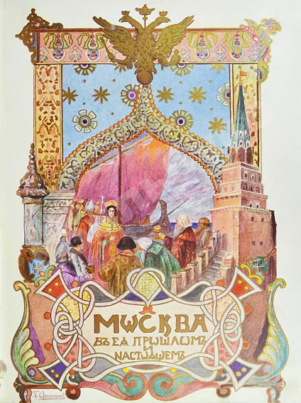 Антикварная книга Москва в её прошлом и настоящем. В подносных переплётах — , 1909-1912 дополнительное фото 8