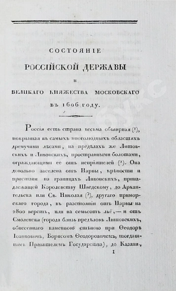 Антикварная книга Маржерет, Ж. Состояние Российской державы и Великого княжества Московского — , 1830 дополнительное фото 4