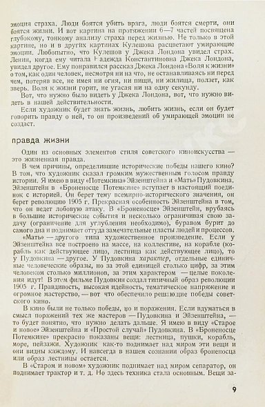 Антикварная книга За большое киноискусство — , 1935 дополнительное фото 4