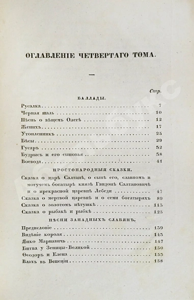 Антикварная книга Пушкин, А.С. Сочинения Александра Пушкина. Первое полное собрание сочинений Пушкина — Пушкин Александр Сергеевич, 1838-1841 дополнительное фото 16