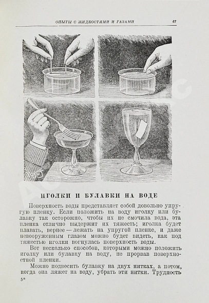 Антикварная книга Гуд, А. Научные развлечения. Том Тит — Гуд Артур, 1937 дополнительное фото 7