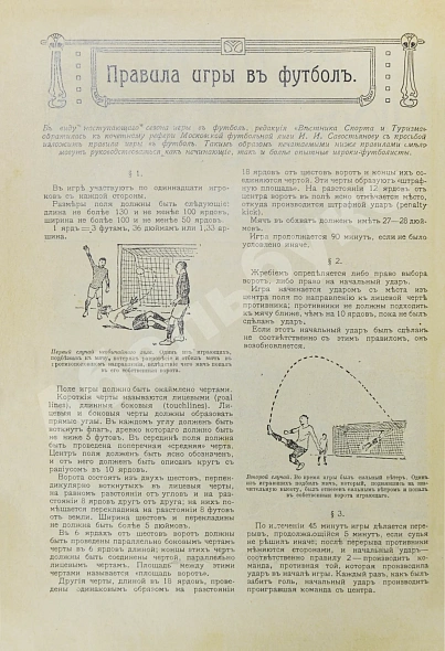 Антикварная книга Вестник спорта и туризма — , 1914 дополнительное фото 7