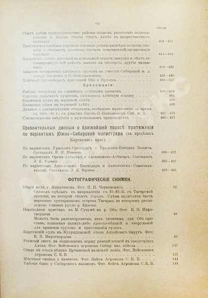 Антикварная книга Район Южно-Сибирской железной дороги в экономическом отношении — , 1913 дополнительное фото 6