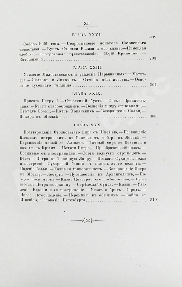 Антикварная книга [экземпляр из императорской библиотеки] Плечко, А.М. Москва. Исторический очерк — , 1883 дополнительное фото 17