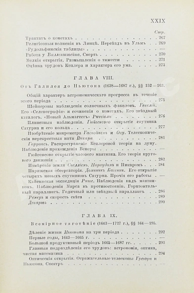 Антикварная книга Берри, А. Краткая история астрономии — Берри Артур, 1904 дополнительное фото 14