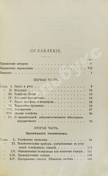 Антикварная книга Майер, Ю., Присс, В. Телефон и его практическое применение — , 1891 дополнительное фото 8