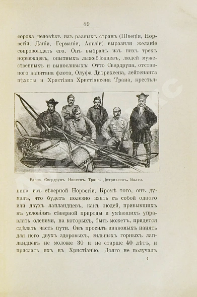 Антикварная книга Анненская, А.Н. Фритьоф Нансен и его путешествия в Гренландию и к северному полюсу — , 1913 дополнительное фото 4