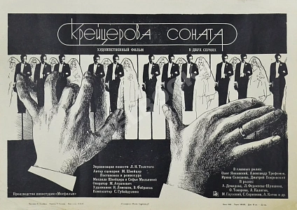 Антикварная книга Рекламный плакат фильма «Крейцерова соната» — , 1987