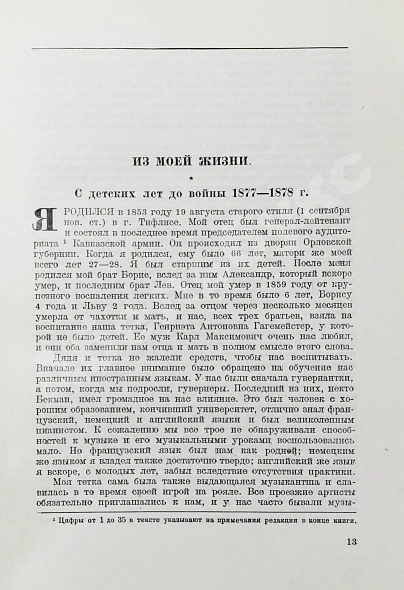 Антикварная книга Брусилов, А.А. Мои воспоминания — , 1929 дополнительное фото 5