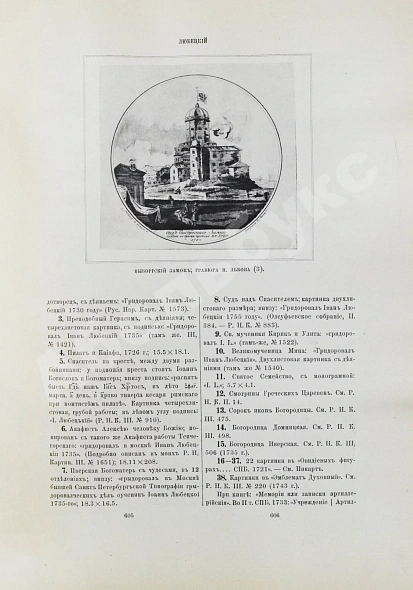 Антикварная книга Ровинский, Д.А. Подробный словарь русских гравёров XVI–XIX вв. — Ровинский Дмитрий Александрович, 1895 дополнительное фото 13