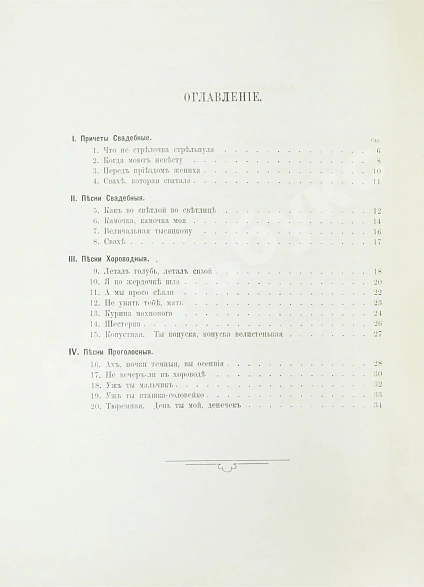 Антикварная книга 20 народных песен Сибири — , 1900 дополнительное фото 5