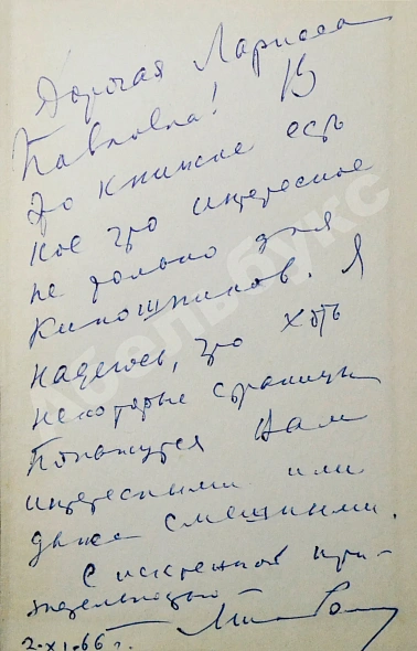 Антикварная книга Ромм, М.И. [автограф] Беседы о кино. Первое издание — Ромм Михаил Ильич, 1964 дополнительное фото 3