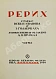 Антикварная книга Рерих — Голлербах Эрих Фёдорович, 1939 дополнительное фото 3