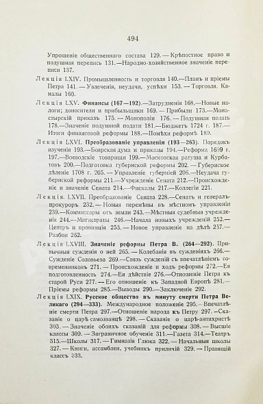 Антикварная книга Ключевский, В.О. Курс русской истории — Ключевский Василий Осипович, 1915-1916 дополнительное фото 20