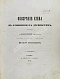 Антикварная книга Обозрение Киева в отношении к древностям — ,  дополнительное фото 3