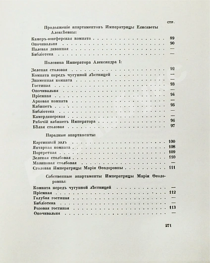 Антикварная книга Вильчковский, С.Н. Царское Село — Вильчковский Сергей Николаевич, 1911 дополнительное фото 17
