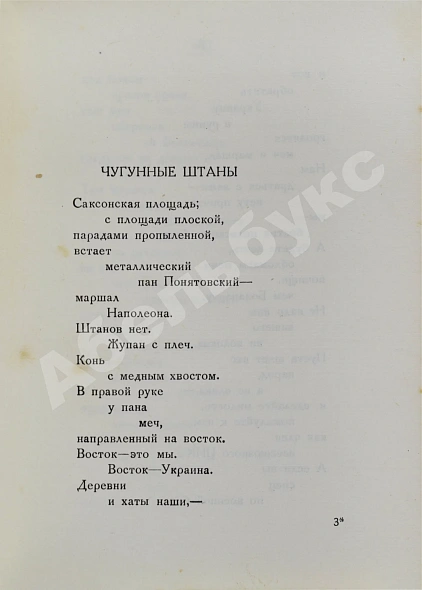 Антикварная книга Маяковский, В.В. Но.с. (Новые стихи) — Маяковский Владимир Владимирович, 1928 дополнительное фото 5